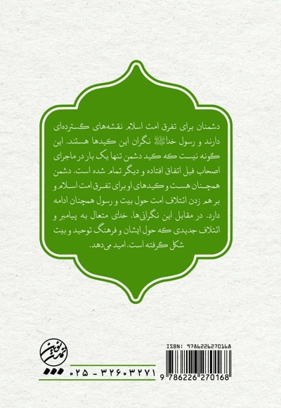 تاملات قرآنی در پرتو معارف اهل بیت علیهمالسلام (جلد سوم)